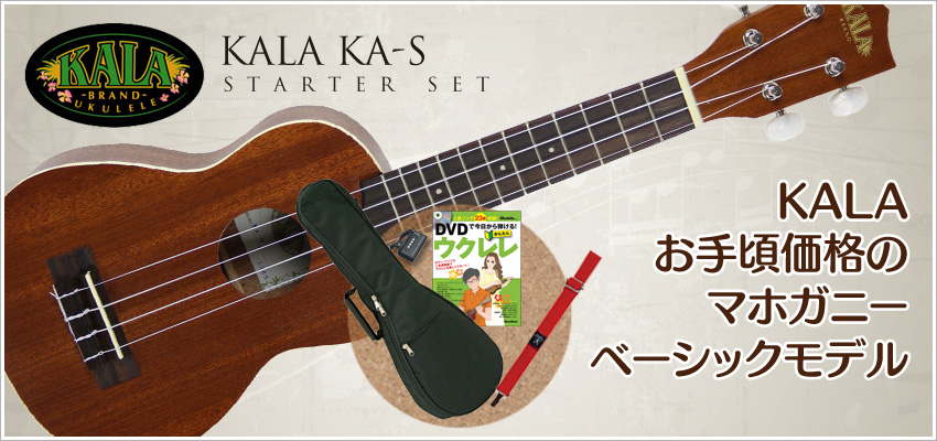 ソプラノウクレレ 本体 KALA KA-S